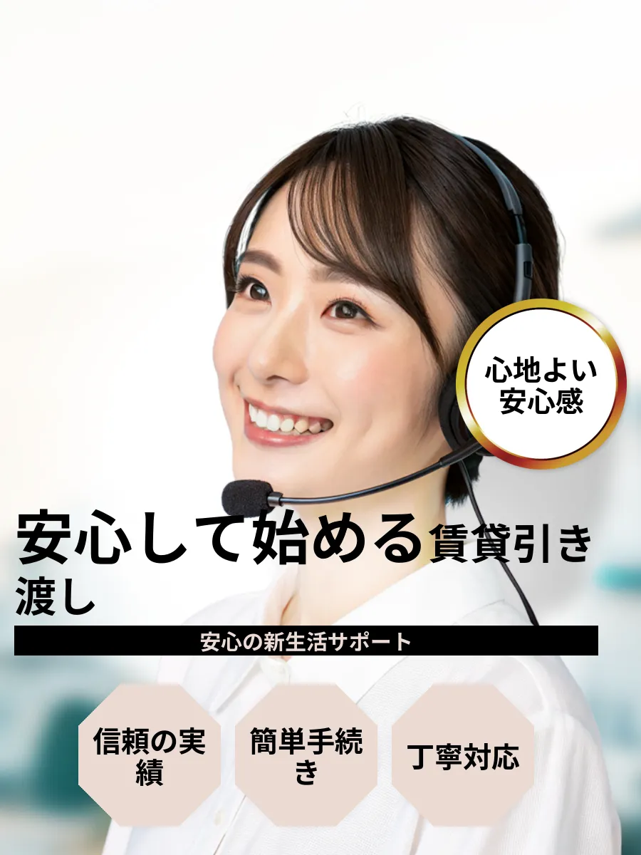 賃貸引き渡し手続きイメージ