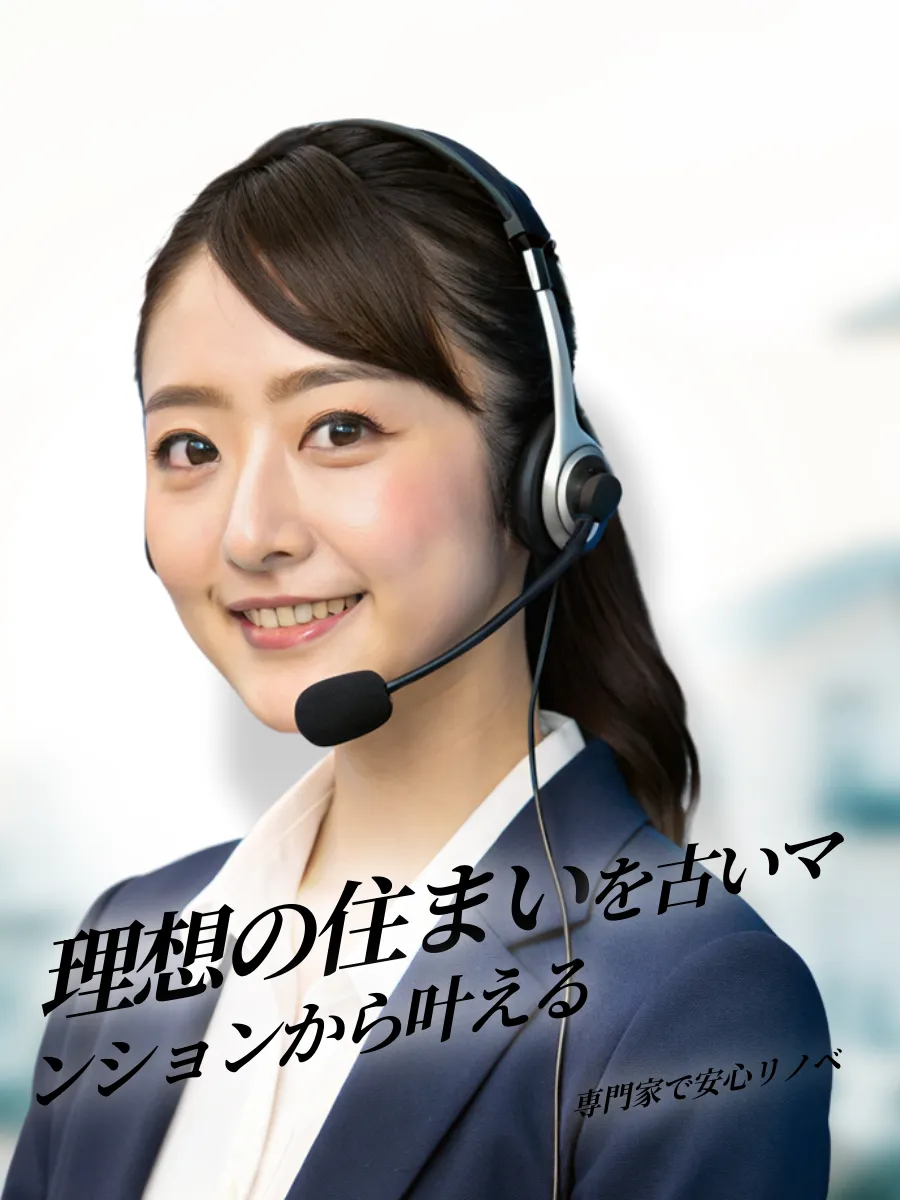 古いマンションリノベーションの理想実現