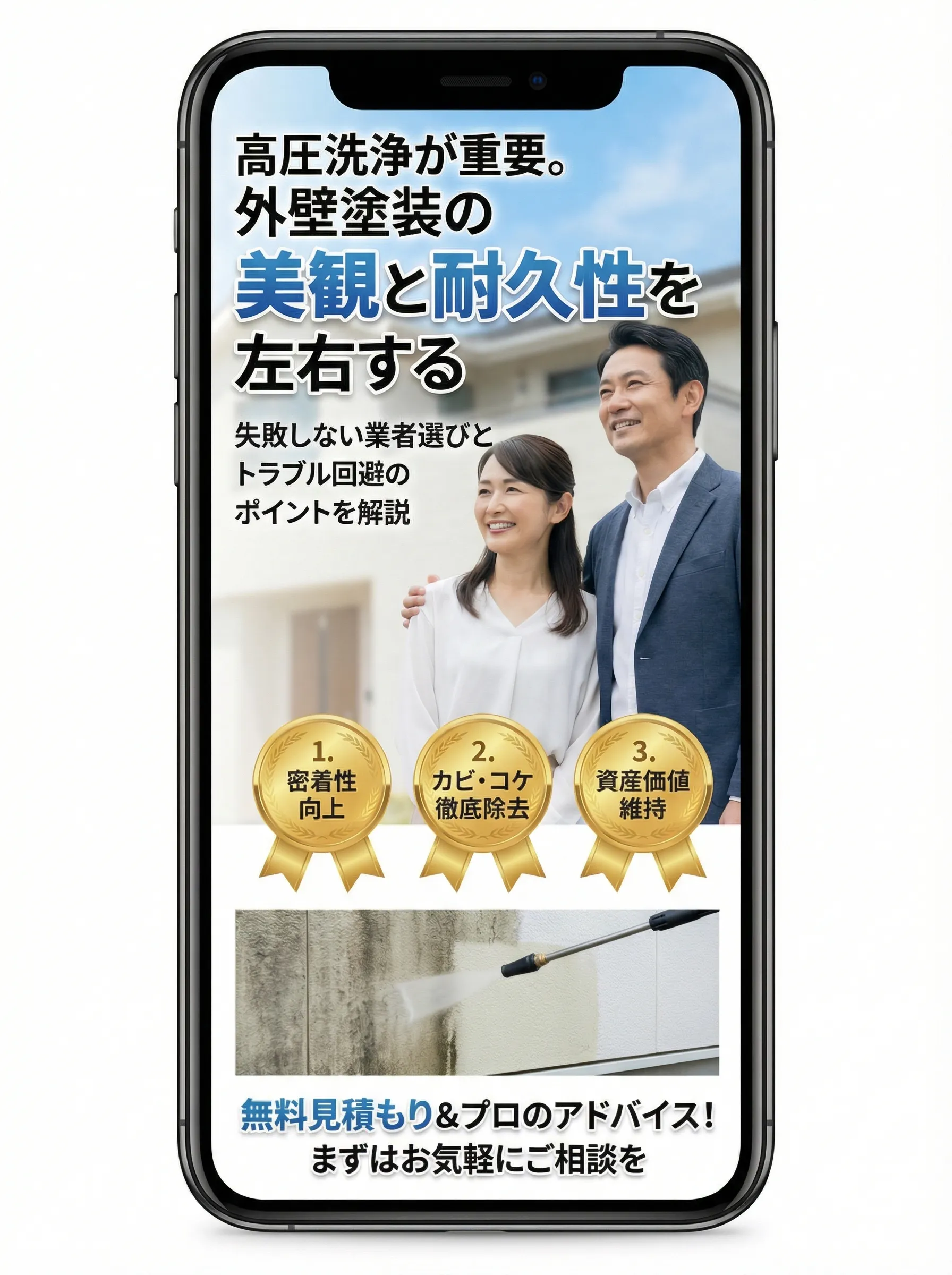外壁の高圧洗浄で塗装を長持ちさせる専門業者の作業風景
