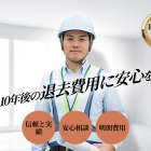 賃貸退去費用の相場と10年住んだ場合の負担を抑える方法を徹底解説