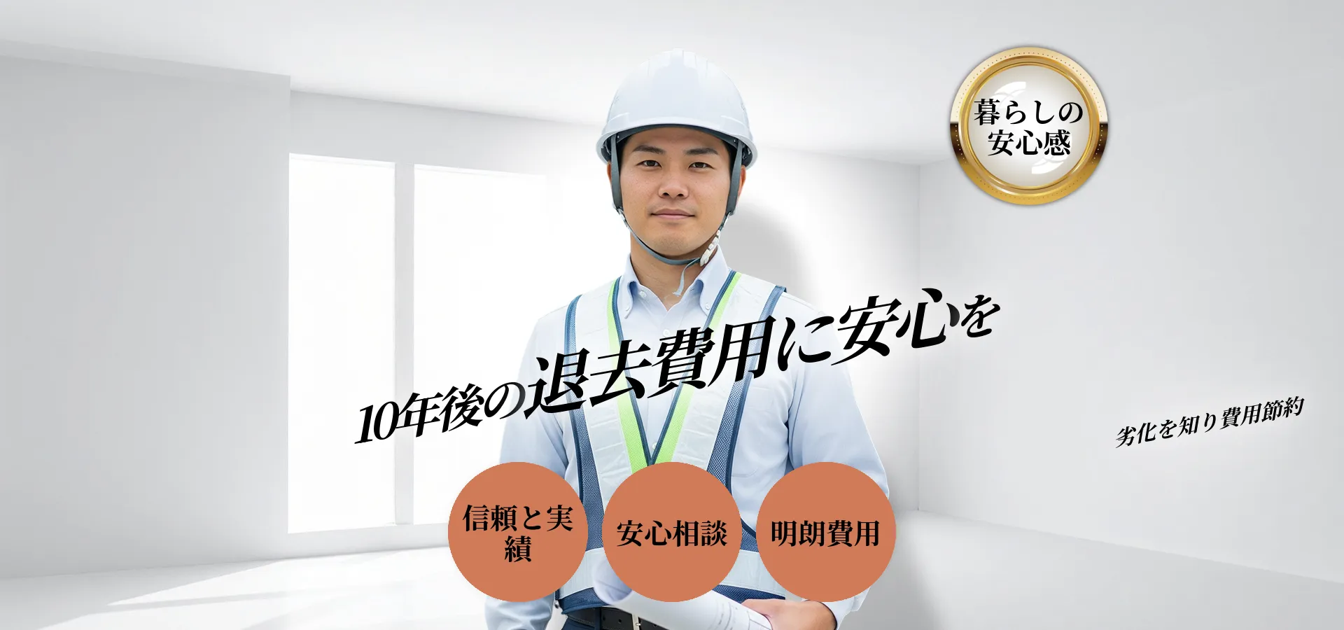 賃貸退去費用の相場と10年住んだ場合の負担を抑える方法を徹底解説