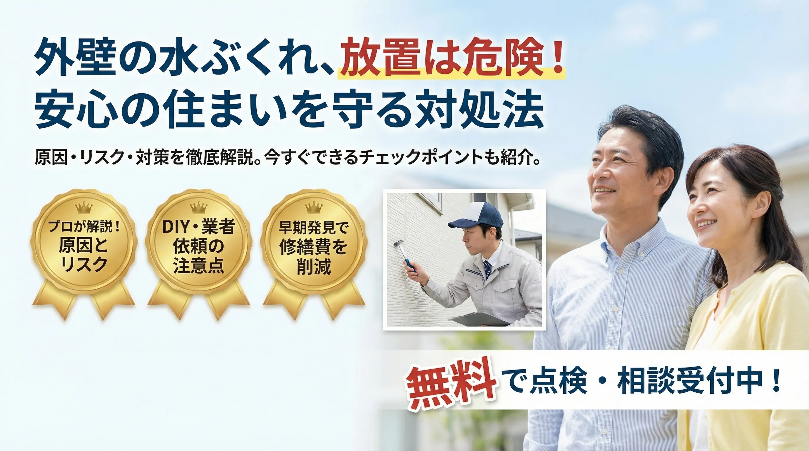 外壁塗装で水ぶくれが発生する原因とリスク徹底解説｜適切な対処法で安心の住環境へ